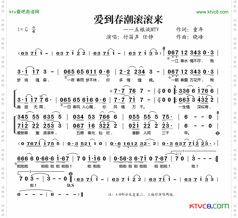 爱到春潮滚滚来