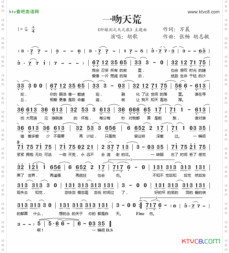 一吻天荒