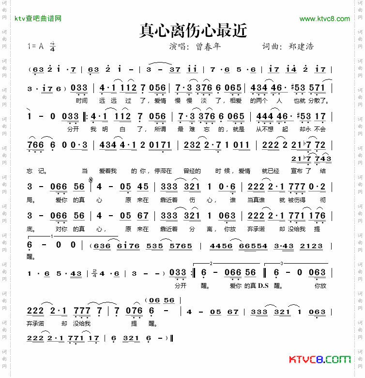 真心离伤心最近简谱