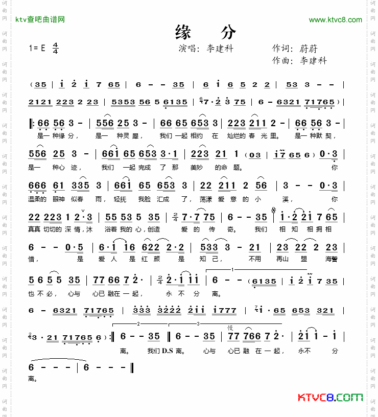 缘分简谱
