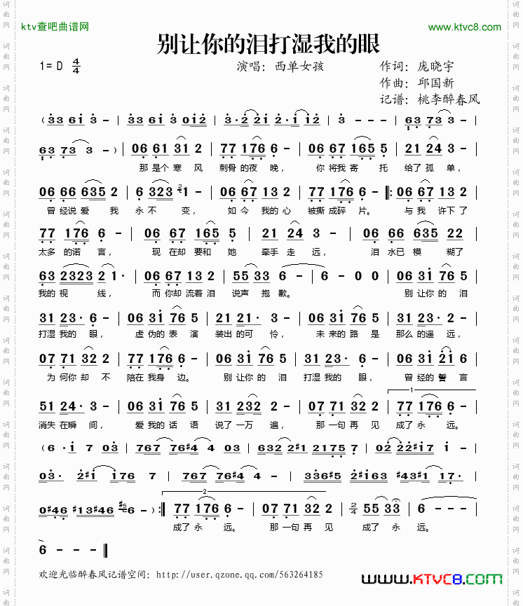 .别让你的泪打湿我的眼