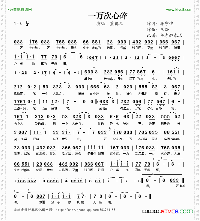 .一万次心碎