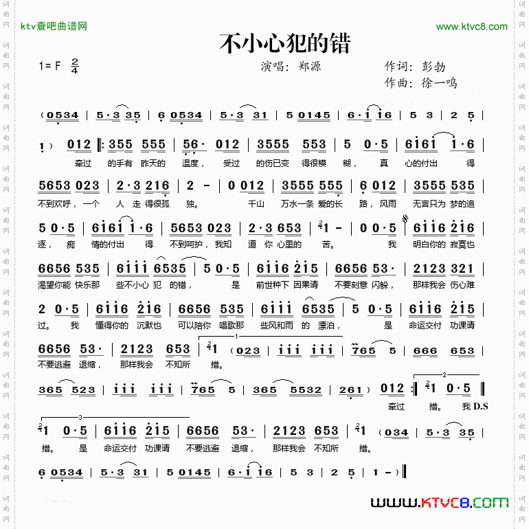 不小心犯的错简谱