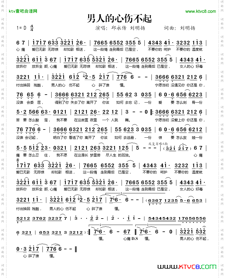 男人的心伤不起简谱