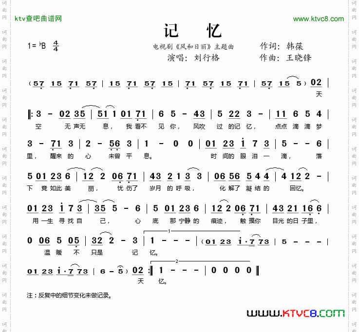 记忆电视剧《风和日丽》主题曲