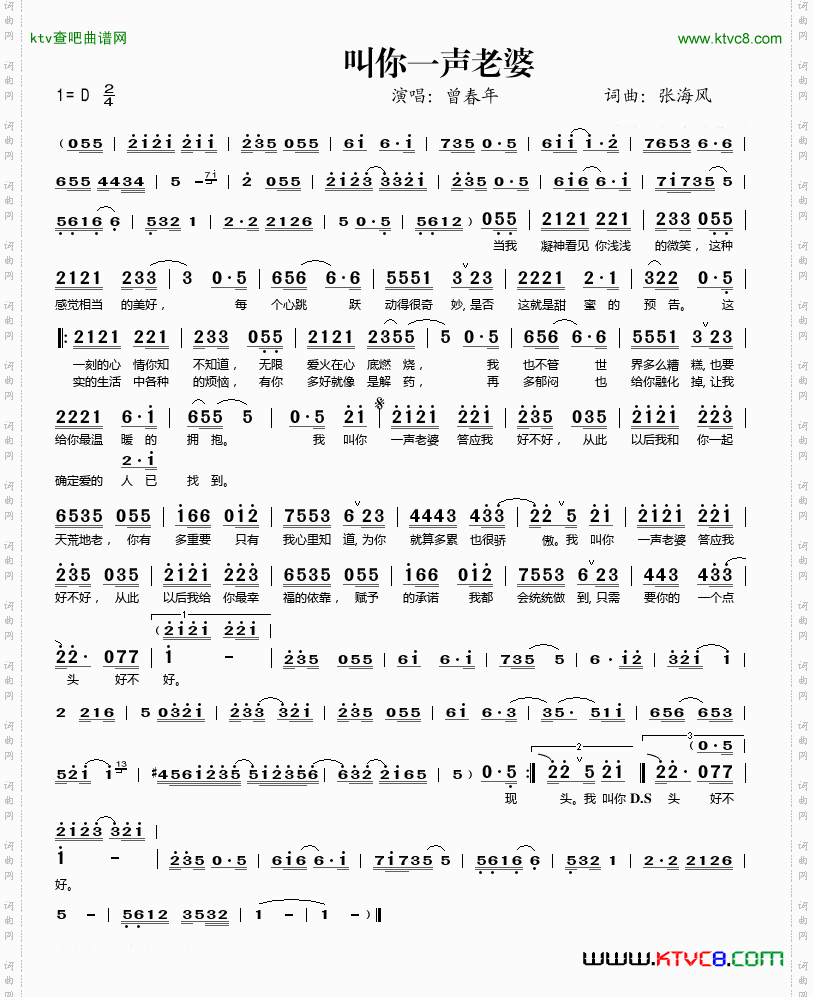 叫你一声老婆简谱