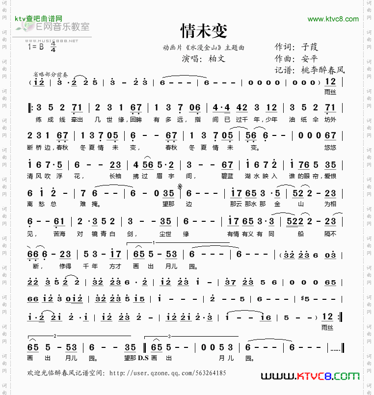 情未变