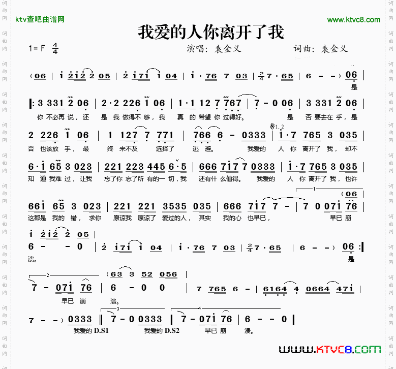 我爱的人你离开了我简谱