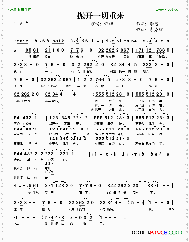 抛开一切重来简谱