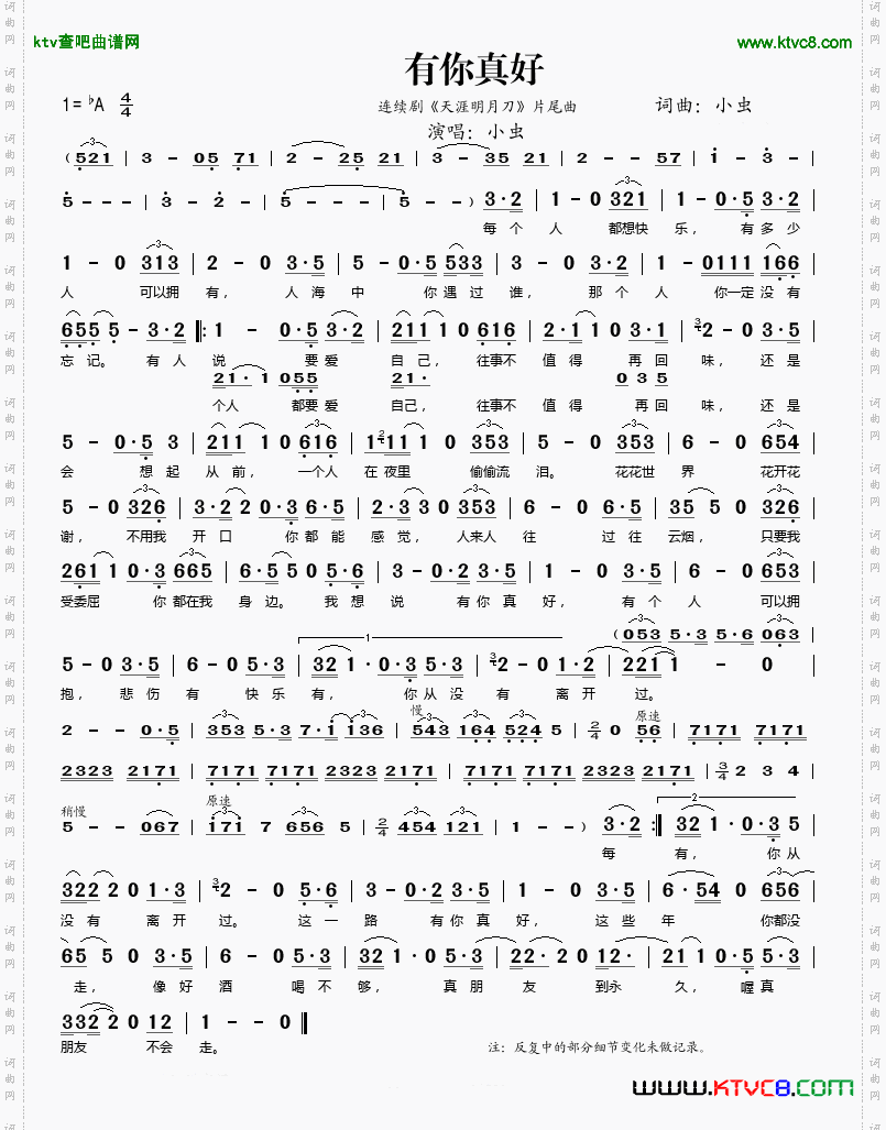 有你真好连续剧《天涯明月刀》片尾曲