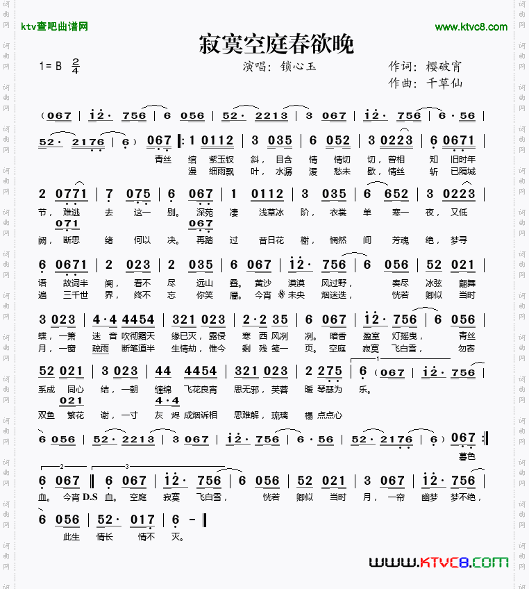 寂寞空庭春欲晚