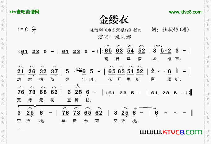 金缕衣《后宫甄嬛传》插曲