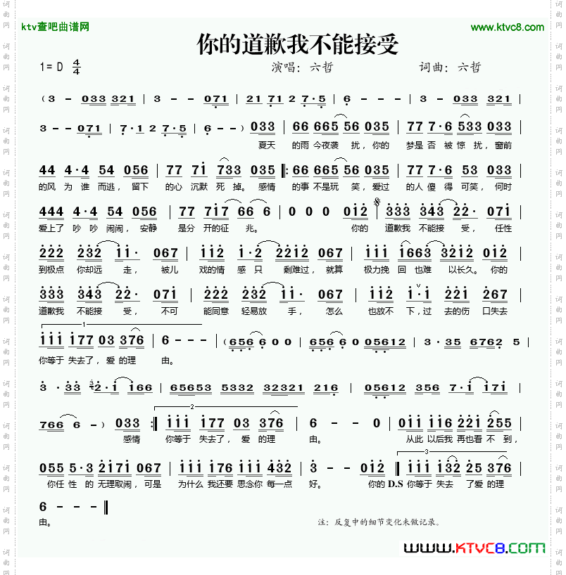 你的道歉我不能接受