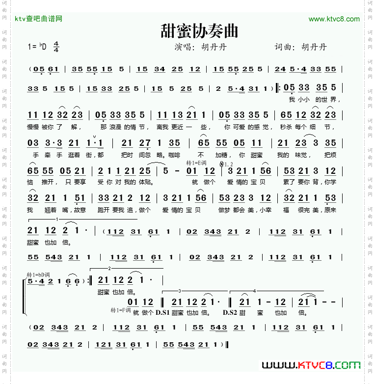 甜蜜协奏曲