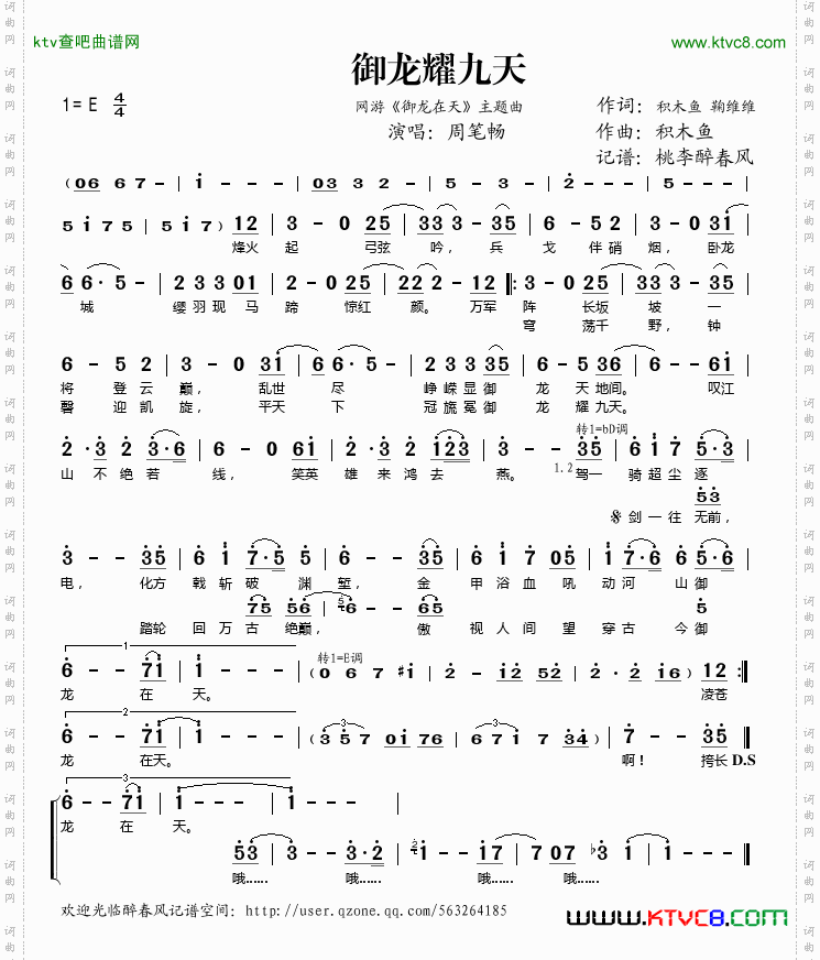 御龙耀九天网游《御龙在天》主题曲