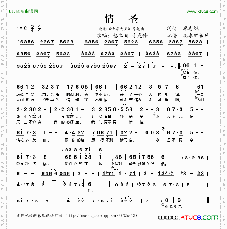 情圣电影《情癫大圣》片尾曲