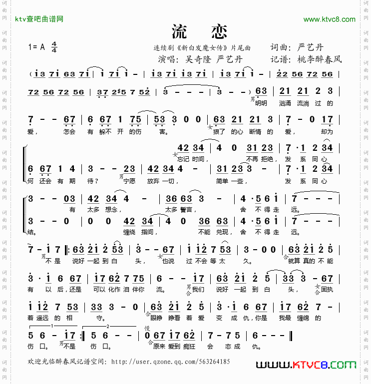 流恋_《新白发魔女传》片尾曲