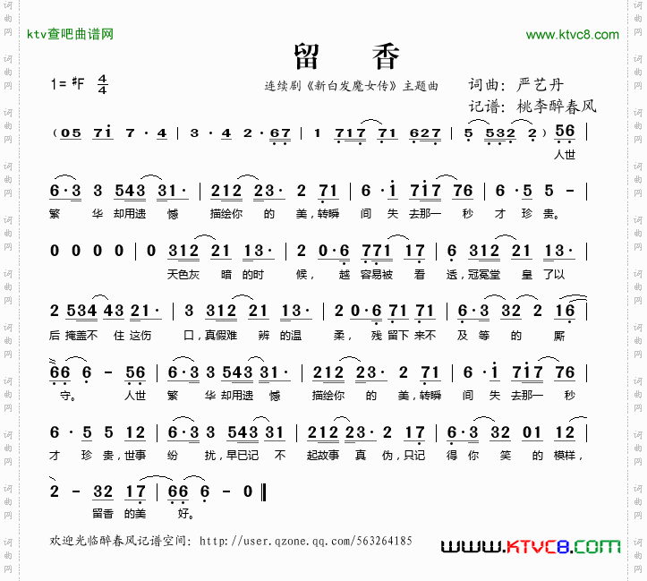 留香_《新白发魔女传》主题曲