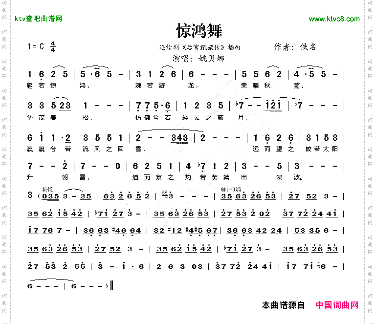 惊鸿舞_连续剧《后宫甄嬛传》插曲