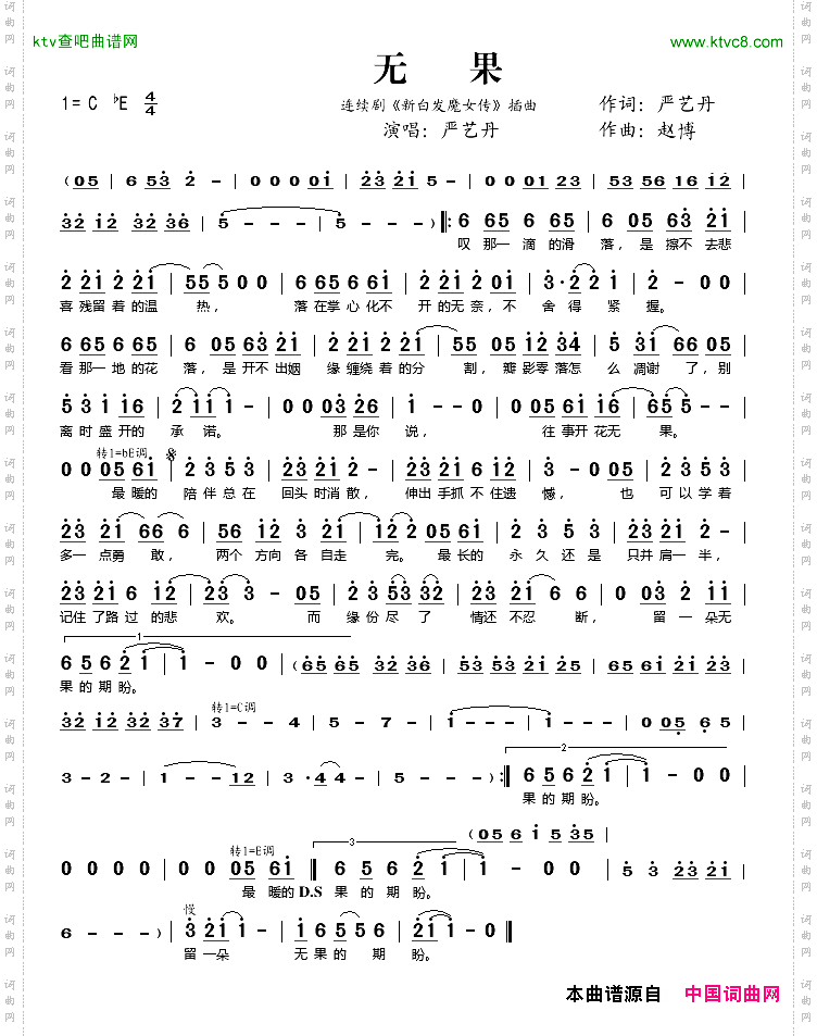 无果连续剧《新白发魔女传》插曲