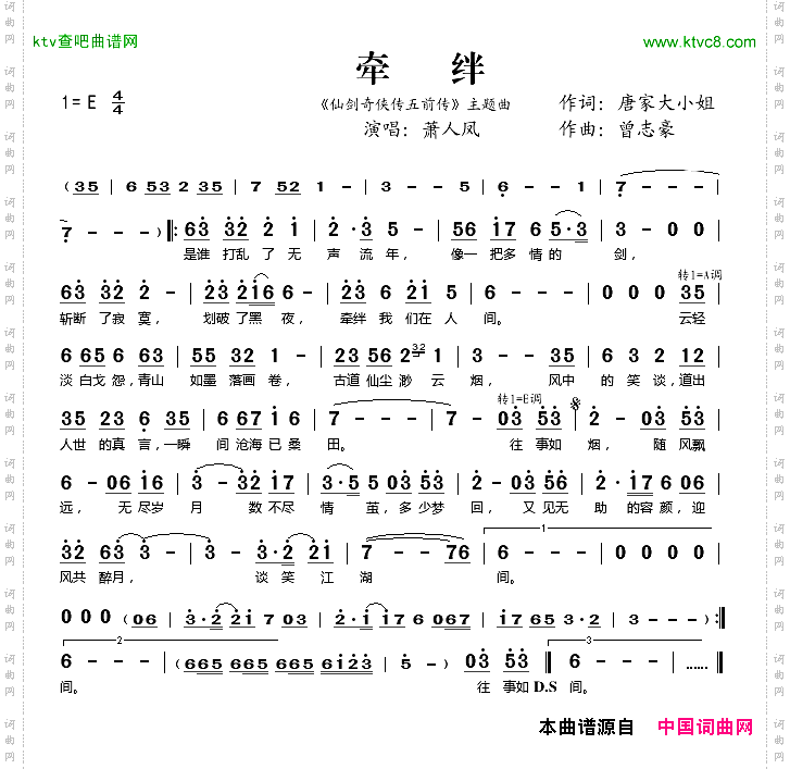 牵绊《仙剑奇侠传五前传》主题曲