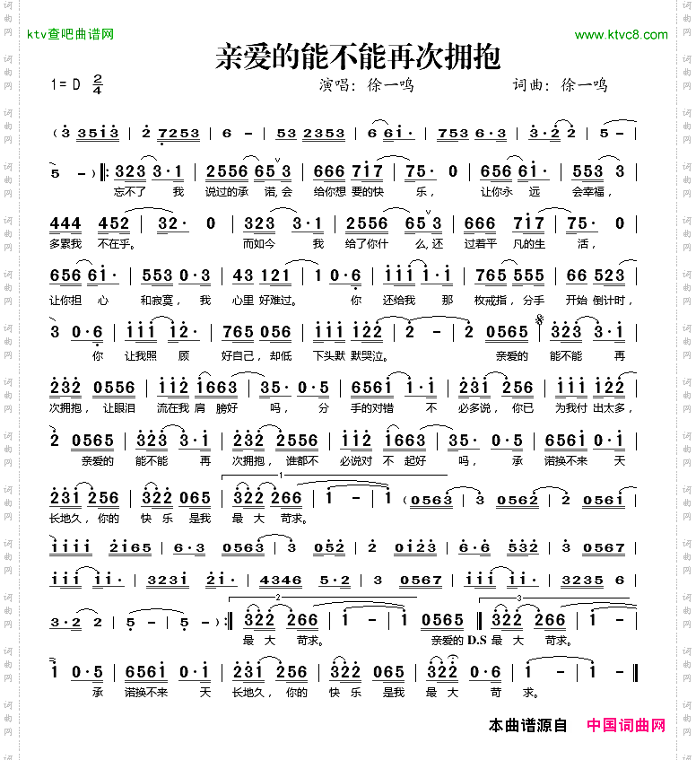 亲爱的能不能再次拥抱