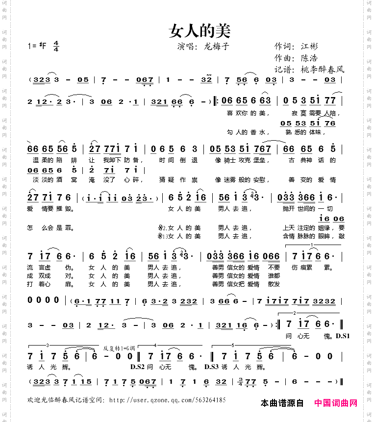 女人的美