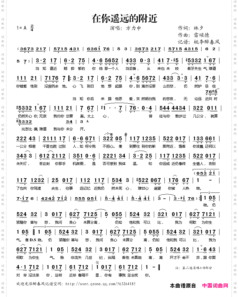 在你遥远的附近