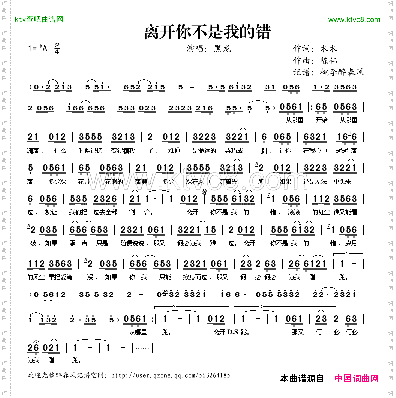 离开你不是我的错