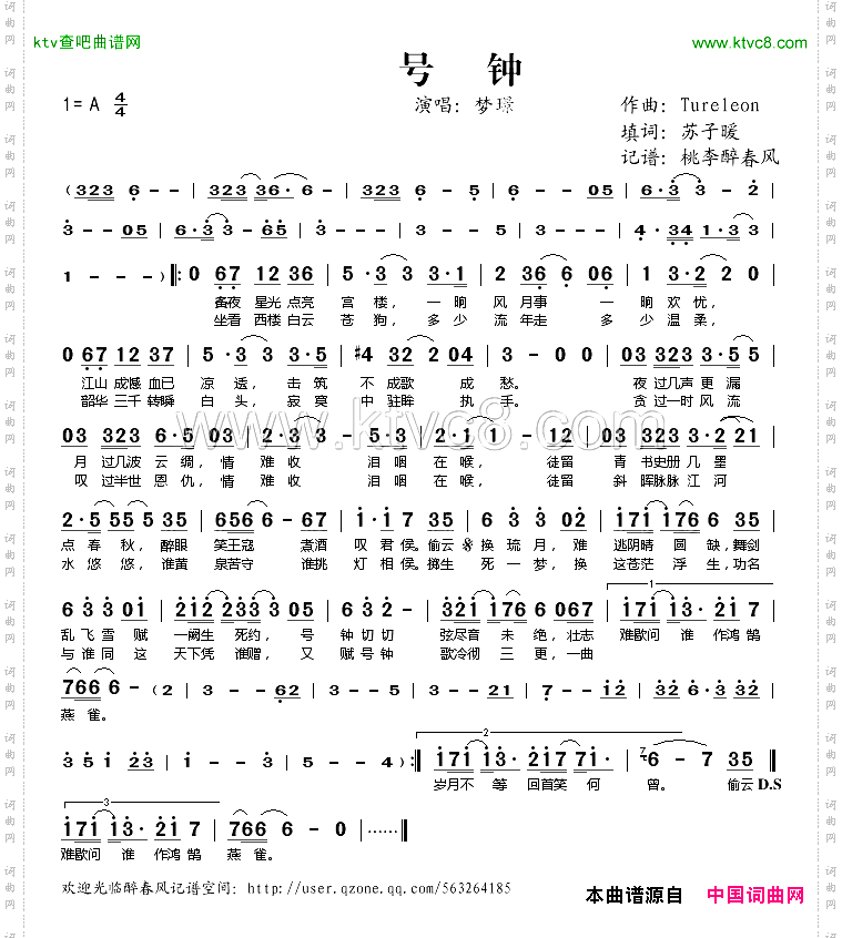 号钟