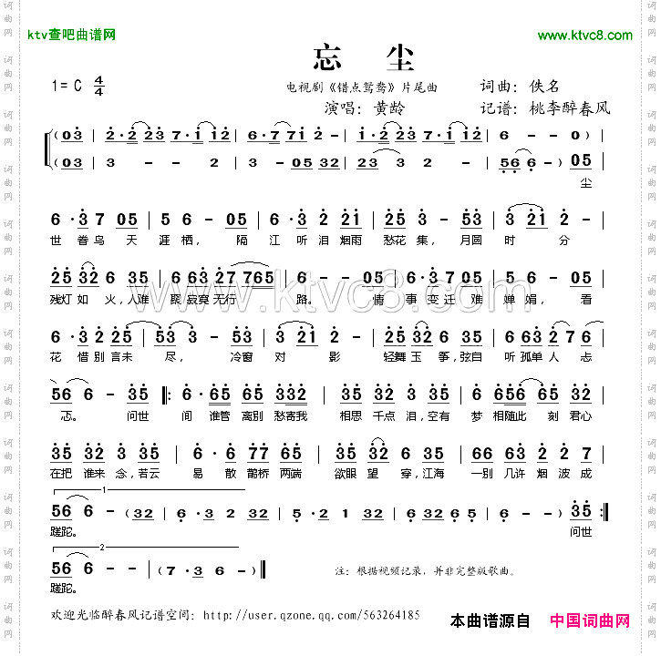 忘尘电视剧《错点鸳鸯》片尾曲