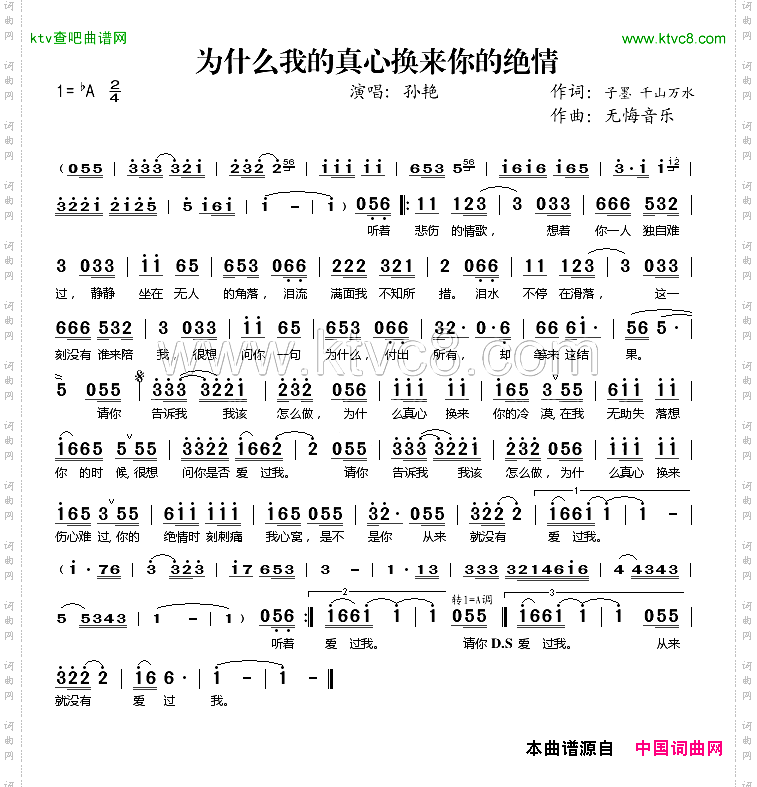 为什么我的真心换来你的绝情