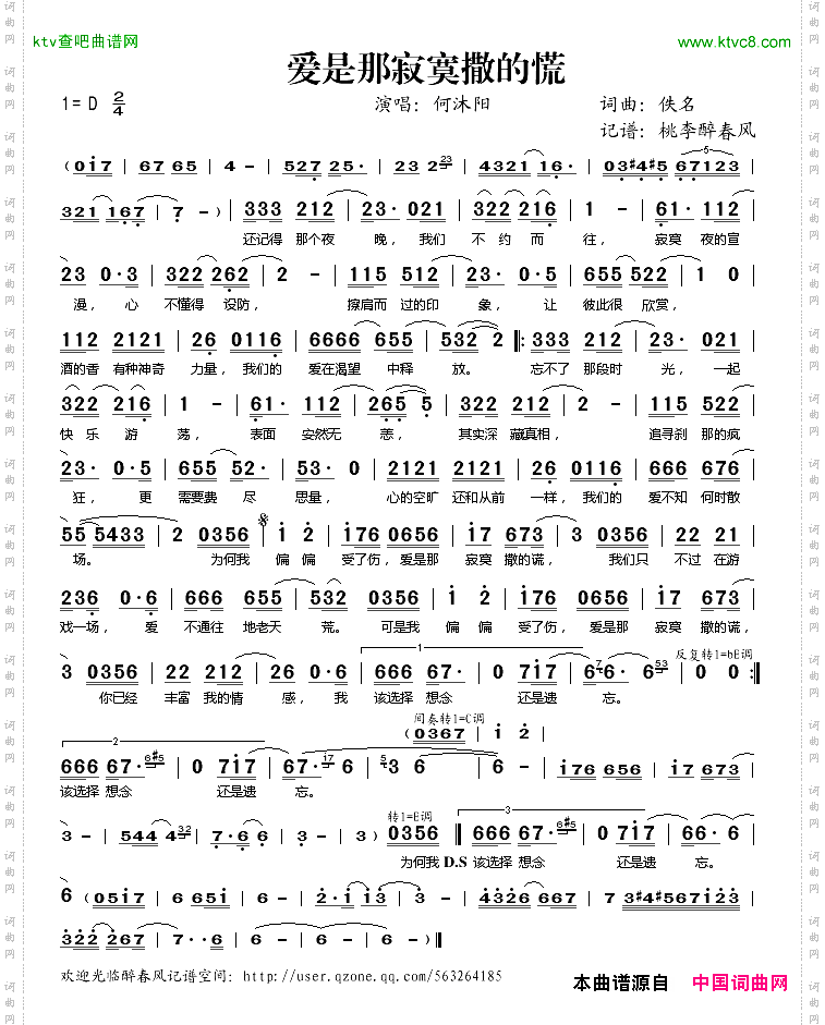 爱是那寂寞撒的谎