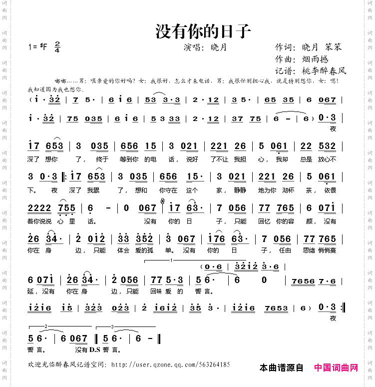 没有你的日子