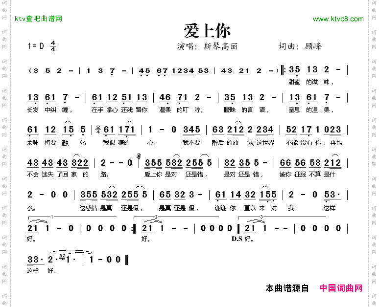 爱上你