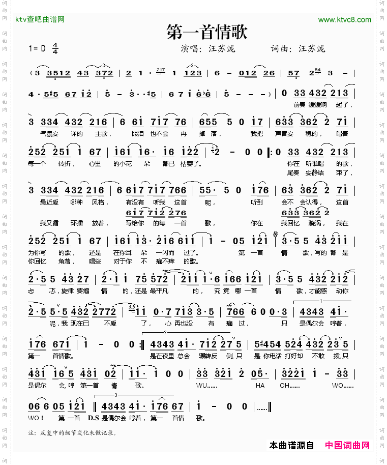 第一首情歌