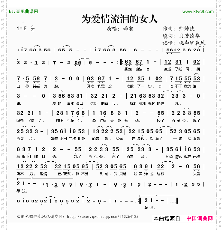 为爱情流泪的女人