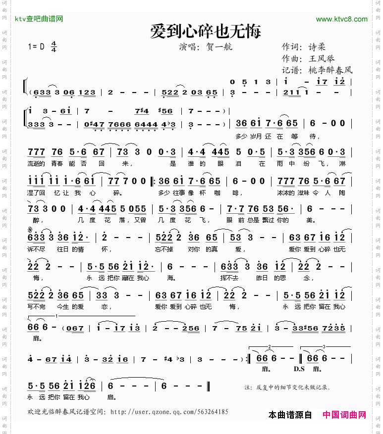 爱到心碎也无悔