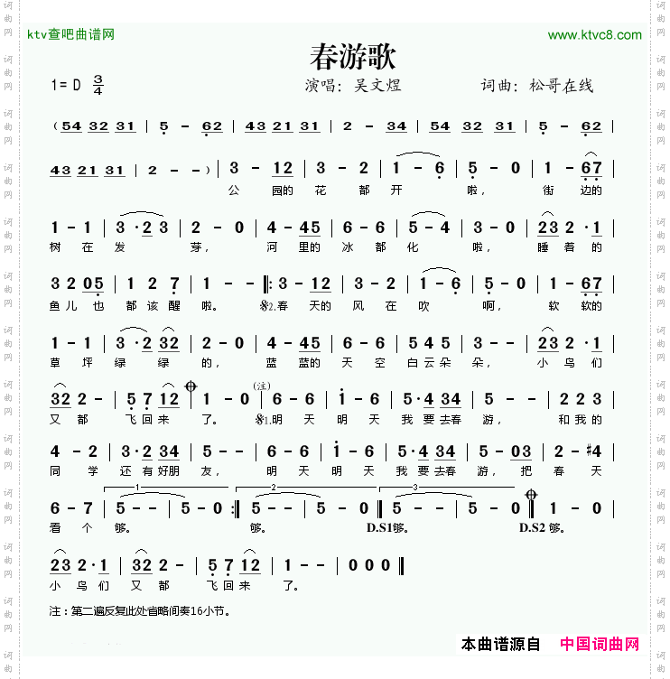 春游歌
