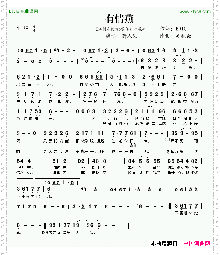 有情燕《仙剑奇侠传5前传》片尾曲