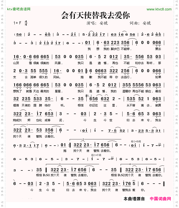 会有天使替我去爱你