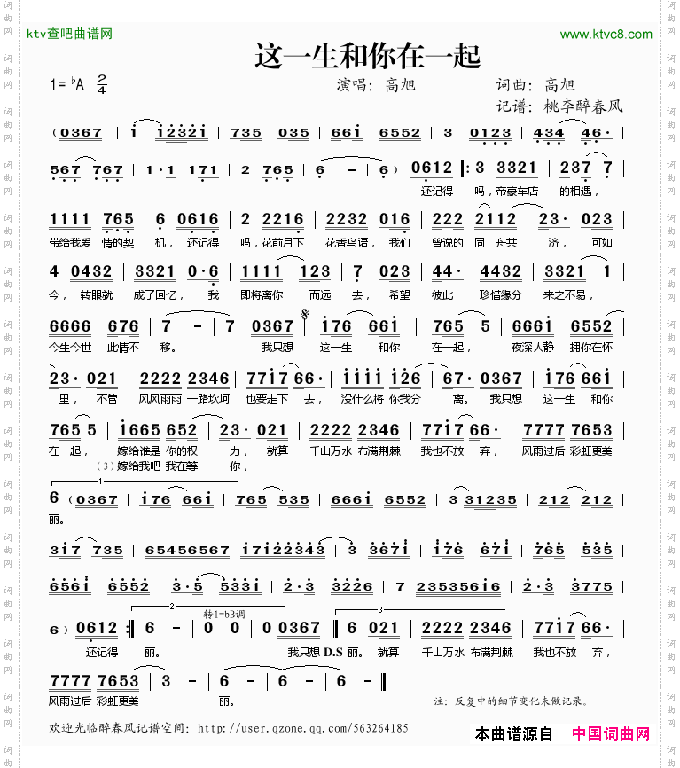 这一生和你在一起