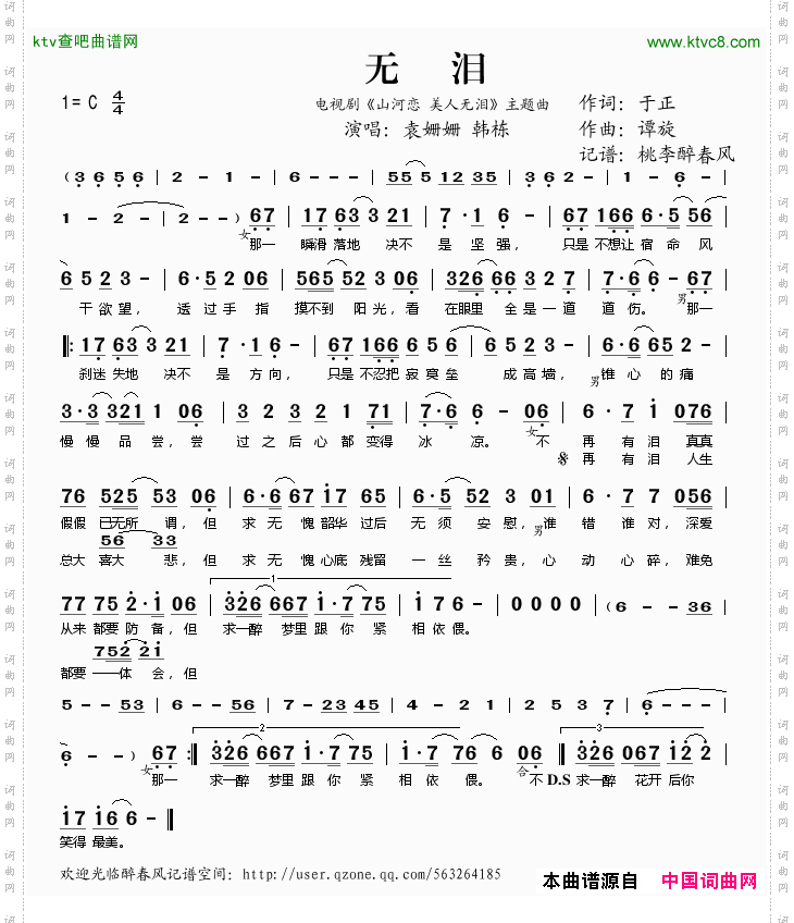 无泪_电视剧《山河恋美人无泪》主题曲