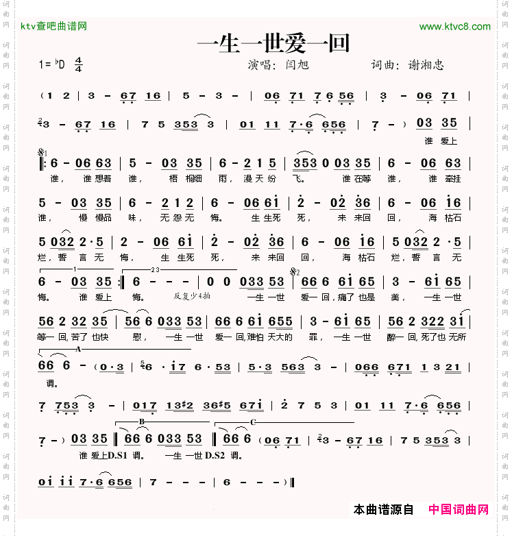 一生一世爱一回