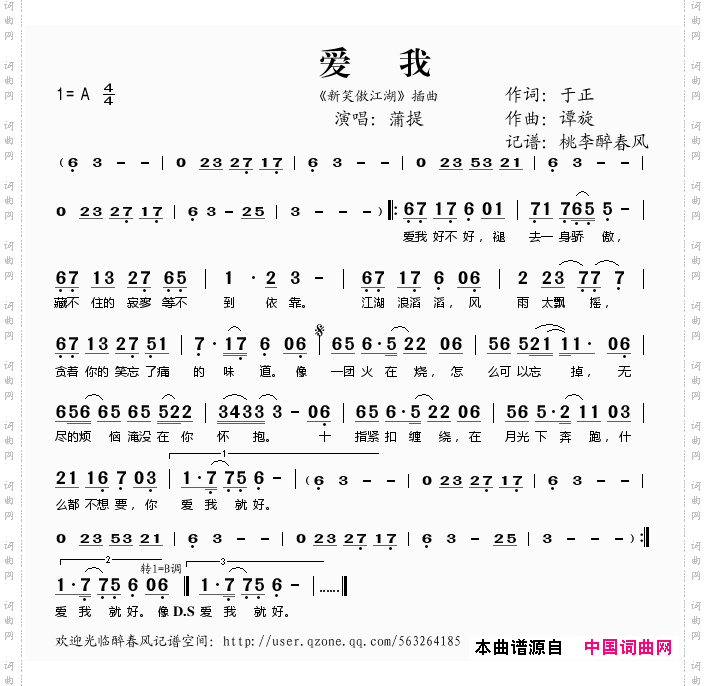 爱我_《新笑傲江湖》插曲