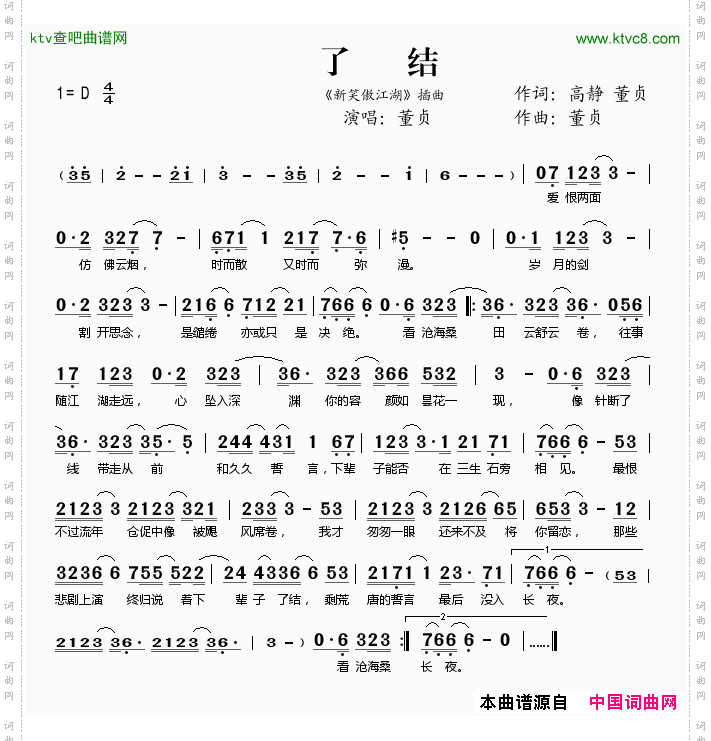 了结《新笑傲江湖》插曲