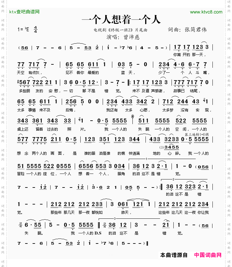 一个人想着一个人《终极一班2》片尾曲