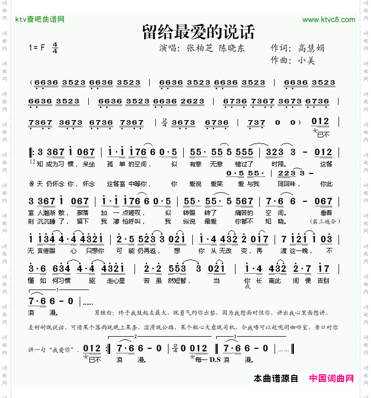 留给最爱的说话
