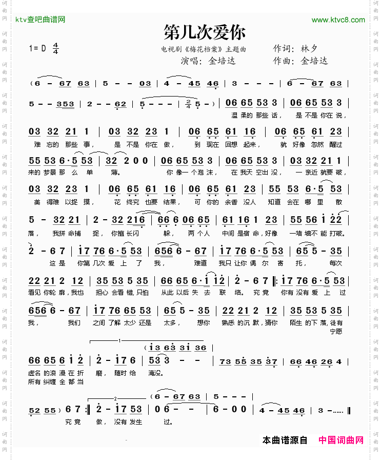 第几次爱你《梅花档案》主题曲