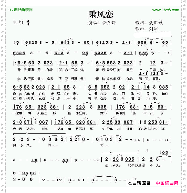 乘风恋简谱